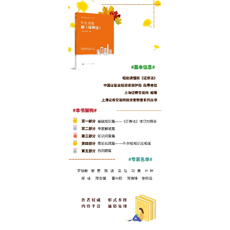 正版新书]轻松读懂新《证券法》上海证券交易所9787010222349高清大图
