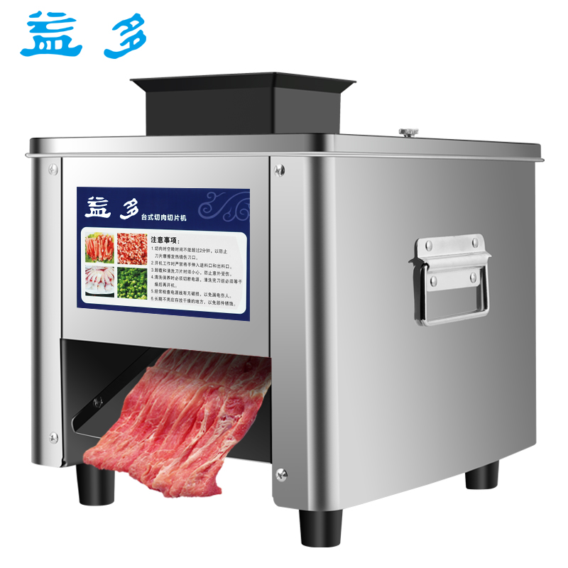 益多 商用多功能切肉机不锈钢全自动切丝机切片机切菜机家用电动绞肉机高清大图