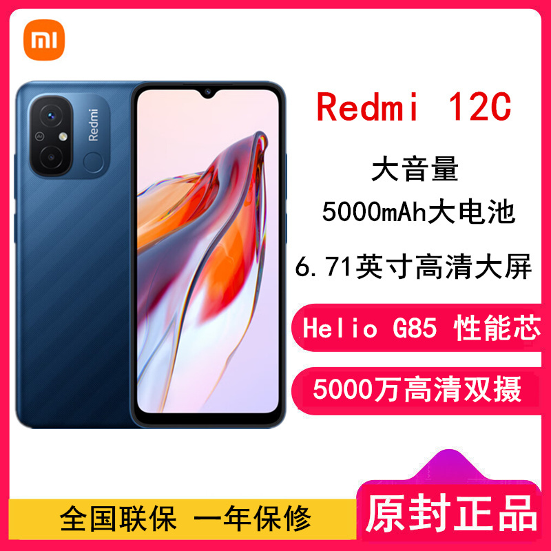 [全国联保]小米Redmi 12C 4GB+64GB 蓝全网4G Helio G85八核 5000万高清主摄 5000mAh长续航 智能红米手机 小米官方正品