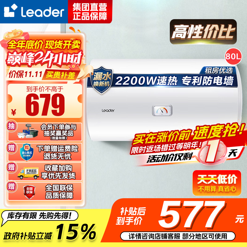 Leader 海尔智家 电热水器LEC8001-20X1 80升 2200W速热 M式新鲜注水 安全防电墙