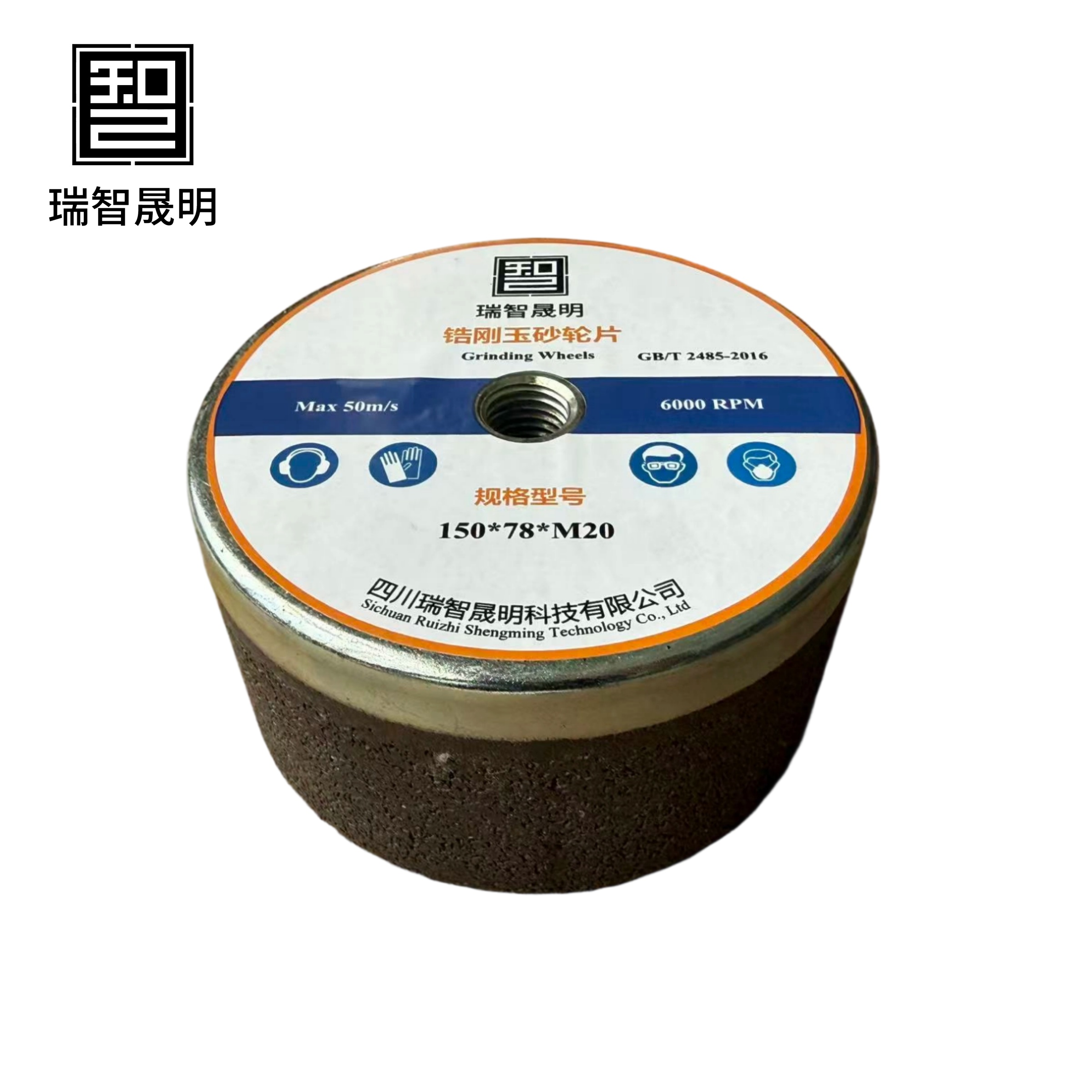 瑞智晟明 锆刚玉砂轮片 150*78*M20高清大图