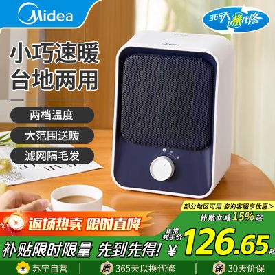 美的(Midea)暖风机HFU15D家用小太阳取暖器小型电暖器电暖气电热风扇暖手宝台地两用速热便携