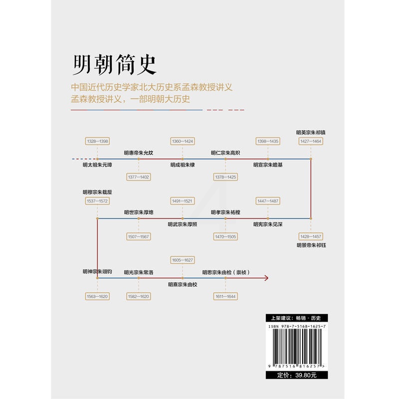 [醉染正版]明朝简史 一部明朝大历史明朝那些事中国现当代通史历史知识文学读物小说书籍白话文小说中华野史中国未解之谜中高清大图