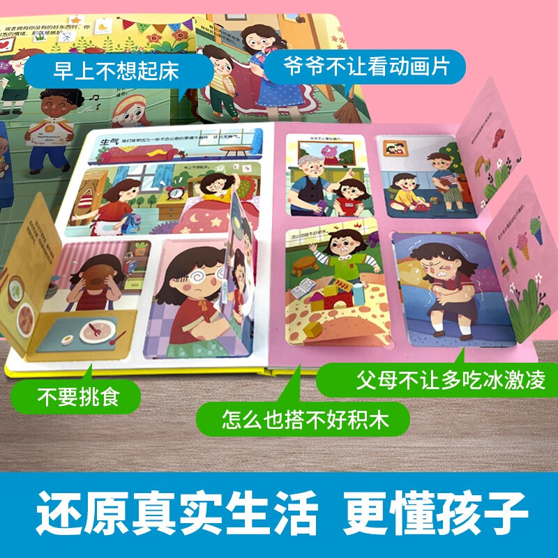 [醉染正版]坏脾气收起来 儿童情绪管理立体翻翻书 0-3-6岁幼儿童早教启蒙性格培养故事 幼儿园行为好习惯培养机关书 亲高清大图