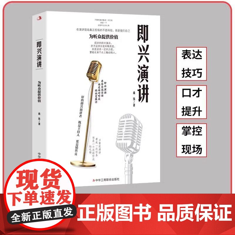 全2册 即兴演讲+图解漫画致辞技巧 正版让你站住脚的发言个人演讲餐桌商务礼仪书籍职场销售人际交往关系心理学酒桌宝典口才训高清大图
