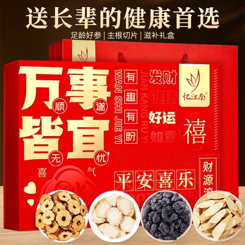 忆江南 西洋参黄芪滋补养生茶礼盒180g百福具臻四宝滋补抽屉礼盒