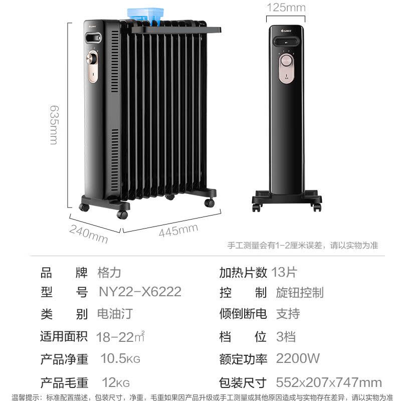 格力(GREE)油汀取暖器整屋升温家用13片电油汀取暖器电暖器电暖气片干衣加湿防烫 NY22-X6222 机械款图片