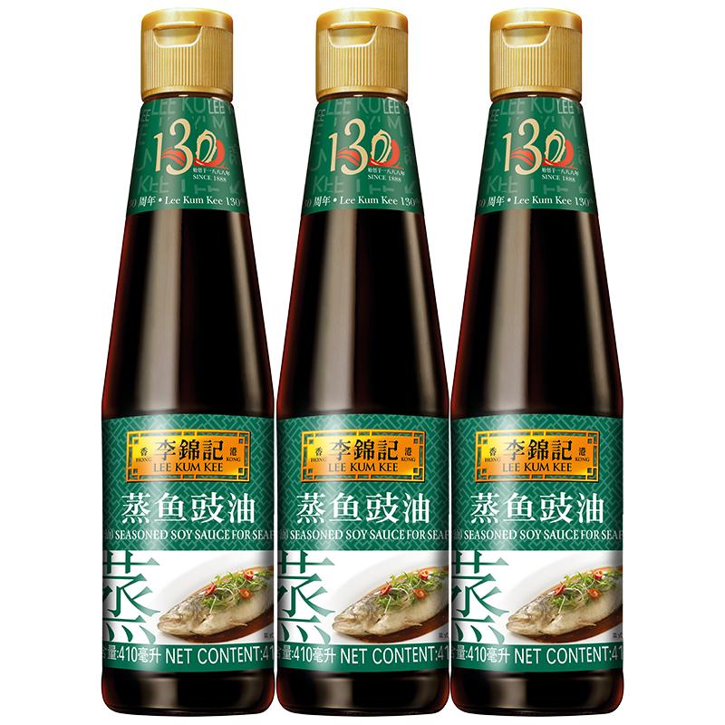 李锦记酱油蒸鱼豉油清蒸海鲜酱油410ml3瓶视频