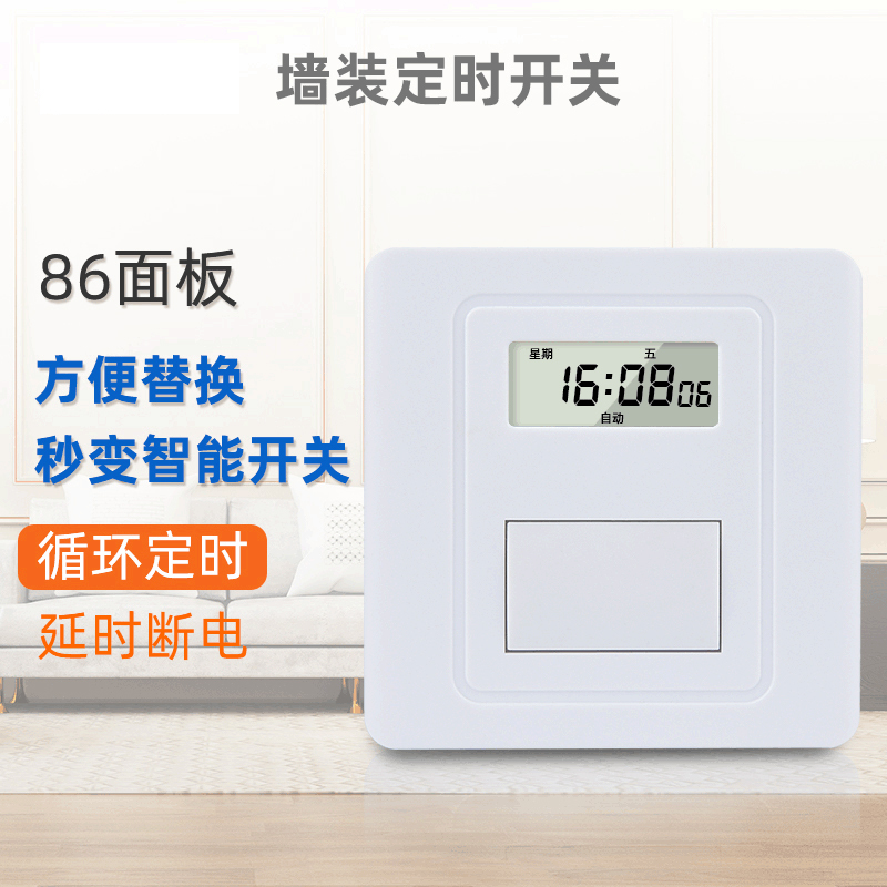 86型墙装接线式定时开关控制器面板插座自动断电电子时控智能开关