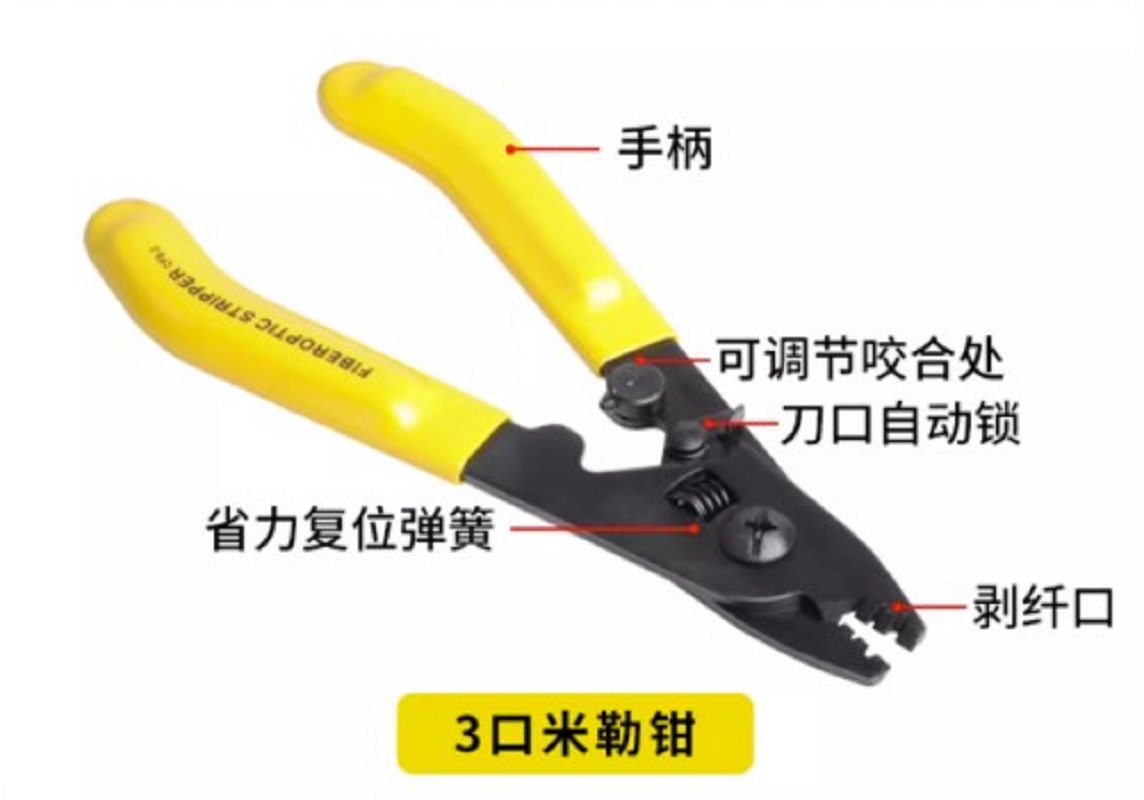 微海电-米勒钳WHD-MLQ-3,三口光纤剥线钳皮线开剥器
