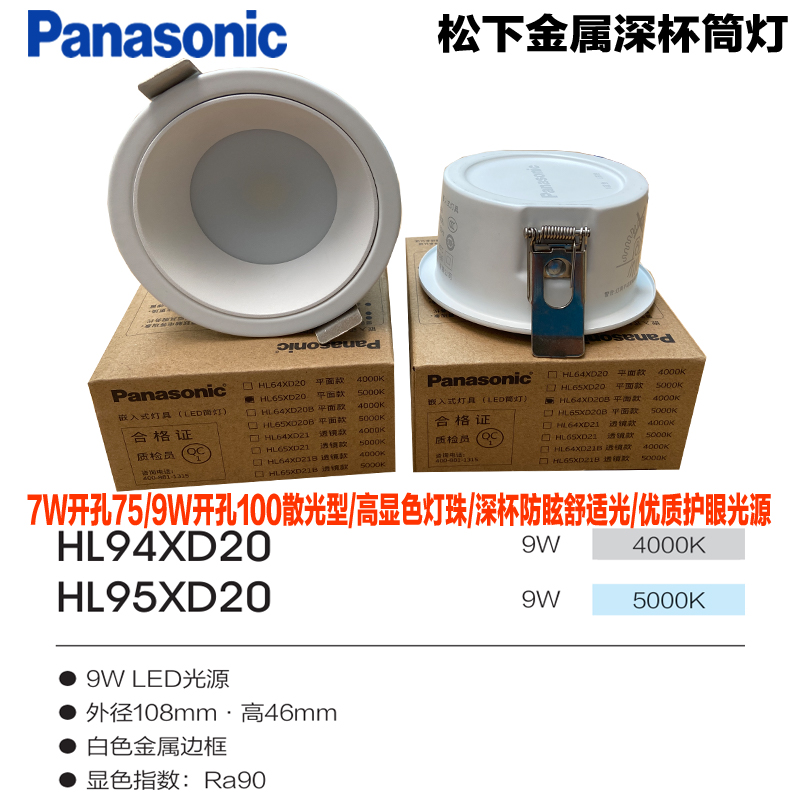 松下(Panasonic)筒灯led深杯天花灯7W9W客厅防眩洞灯卧室嵌入式走廊白杯黑杯筒灯别墅无主灯HL64XD20B高清大图