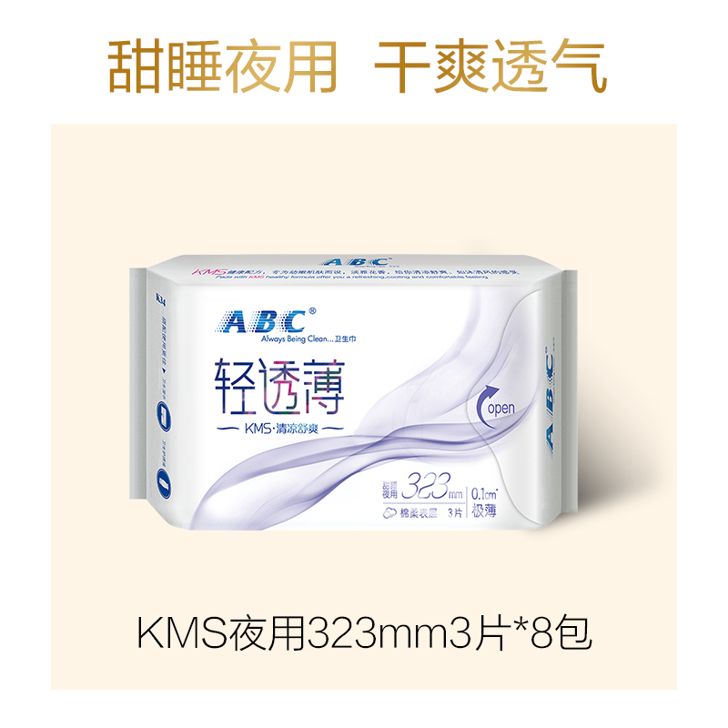 ABC甜睡夜用丝薄棉柔卫生巾323mm*3片 新旧包装随机发