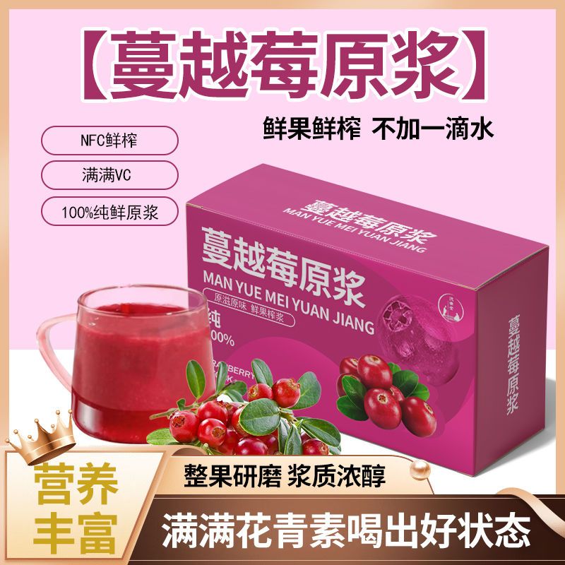 洗象堂蔓越莓原浆呵护女性花青素新鲜蔓越莓汁滋补饮品