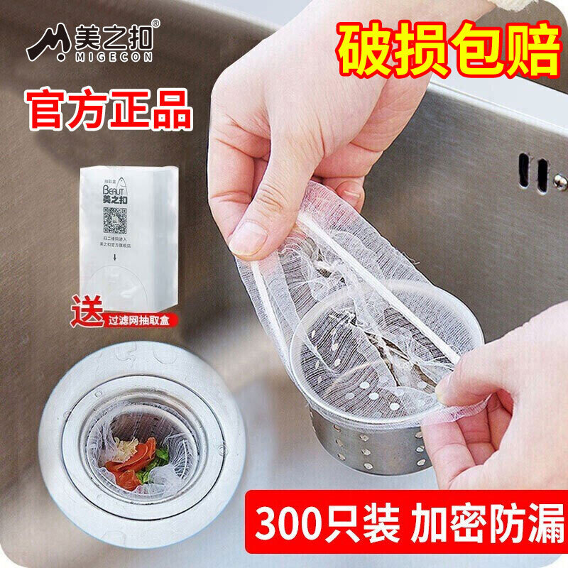 美之扣 厨房水槽过滤网 下水道水池洗碗池地漏提笼垃圾漏网 水槽过滤网300只送收纳盒gld4