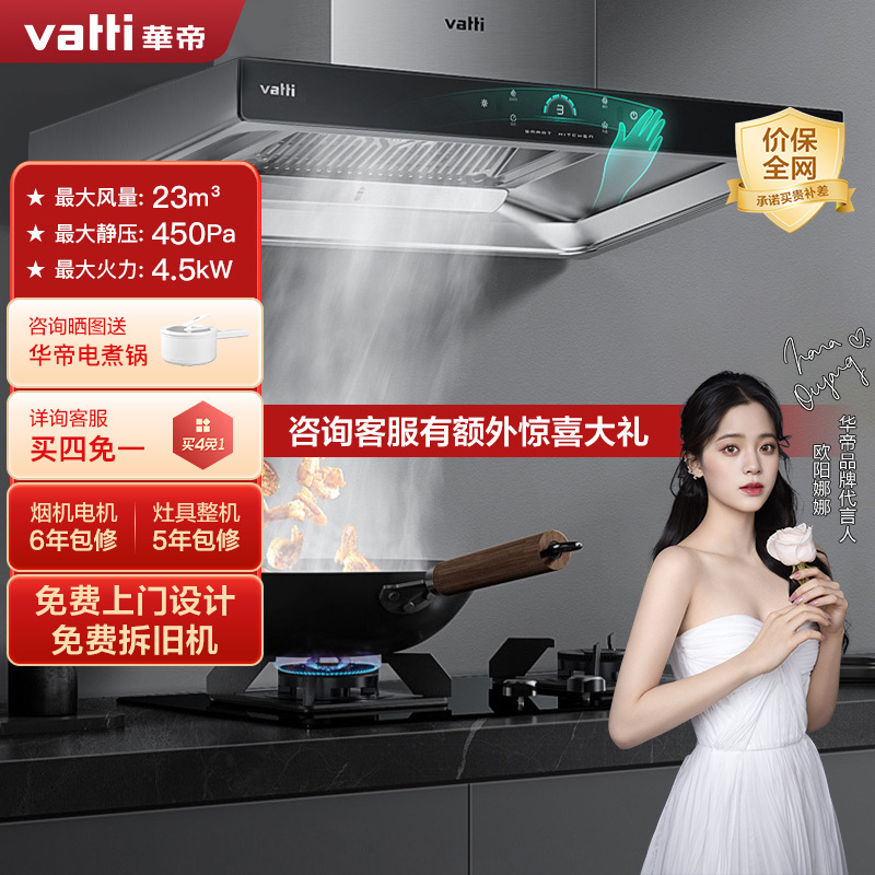 华帝(vatti)23m³吸力烟灶套餐挥手顶吸天然气抽油烟机灶具套餐自动清洗4.5kW大火大火灶具i11157+52B高清大图