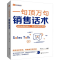 正版新书]销售话术——“一句顶万句”系列林立文9787555516095