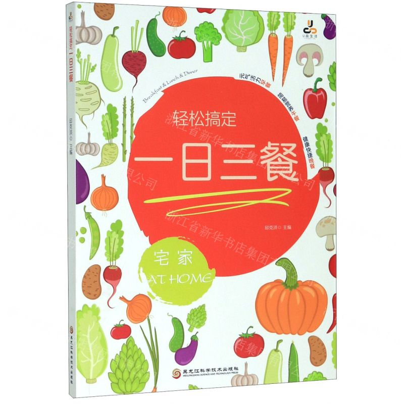 [N]轻松搞定一日三餐-9787571904548高清大图