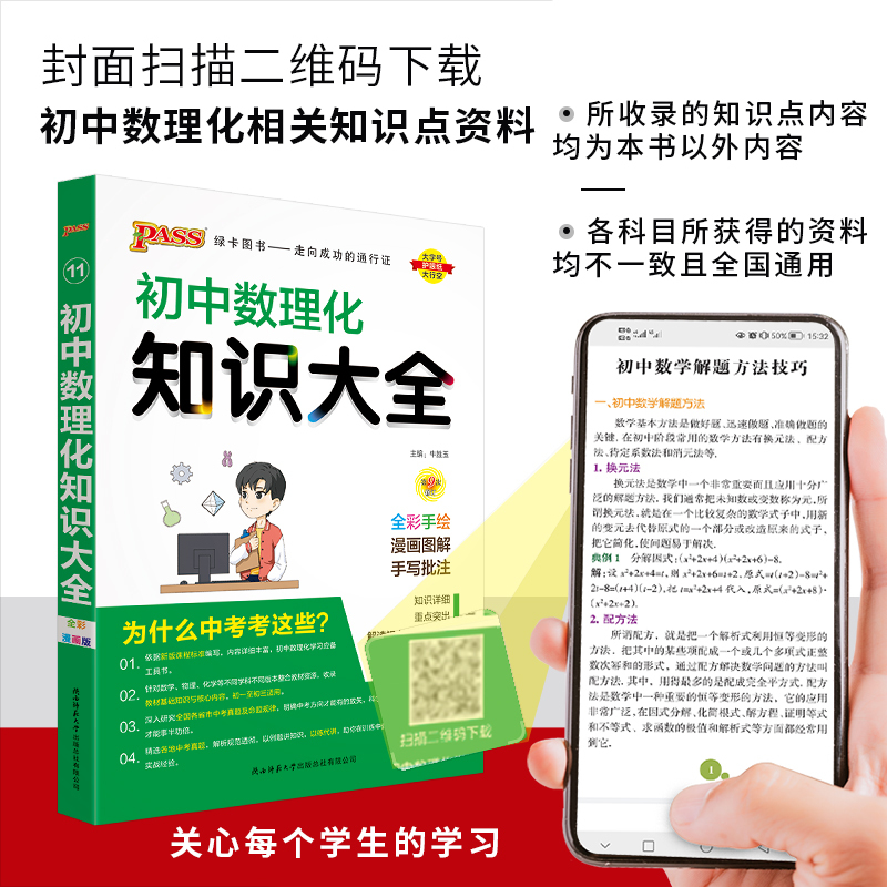 数理化知识大全 初中通用 [正版]科目任选初中数学知识大全人教版语文英语物理化学生物政治历史初一二三知识清单数学公式定律