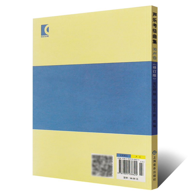[正版]声乐考级曲集美声卷修订版声乐考级曲目美声声乐考试曲集上海音乐家协会声乐考级书16年上海音乐出版社高清大图