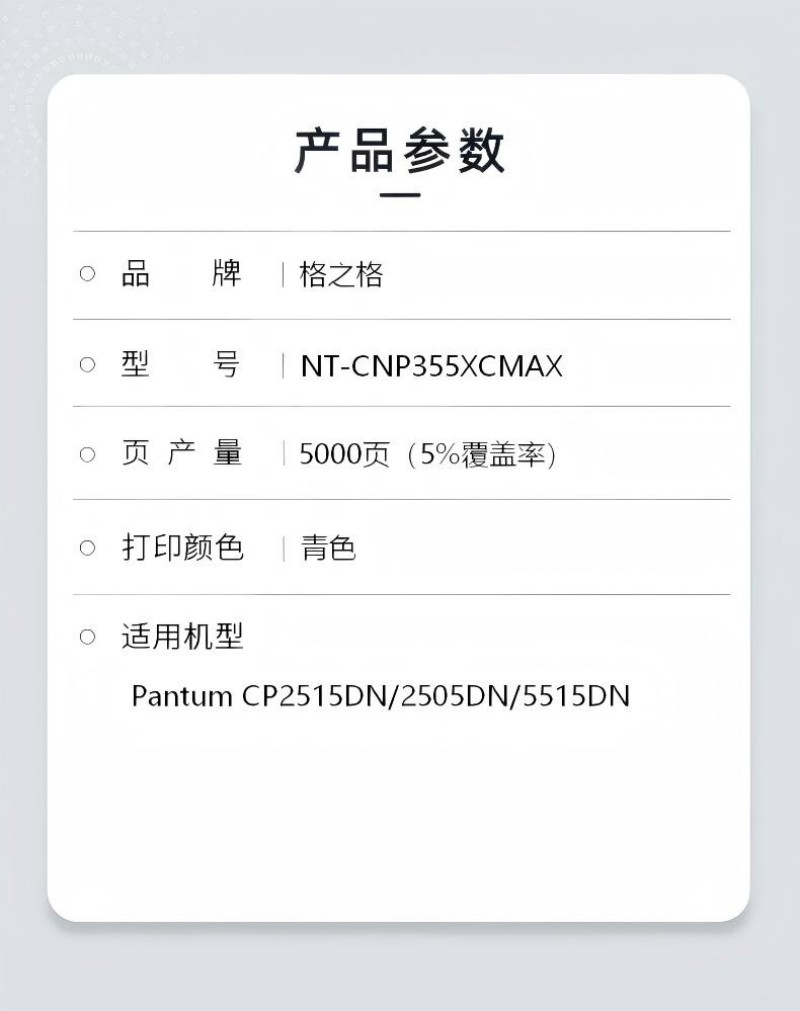 格之格NT-CNP355XCMAX粉盒适用Pantum CP2515DN/2505DN/5515DN高清大图