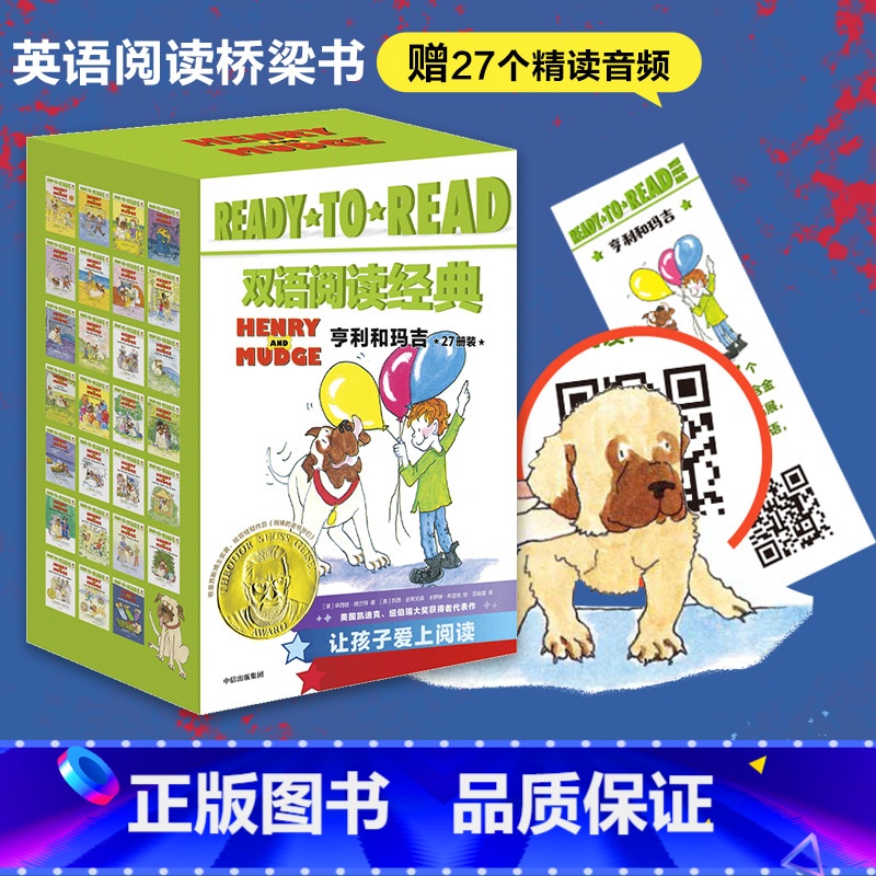 READY-TO-READ双语阅读经典·亨利和玛吉 【正版】8-12岁READY TO READ双语阅读经典亨利和玛吉