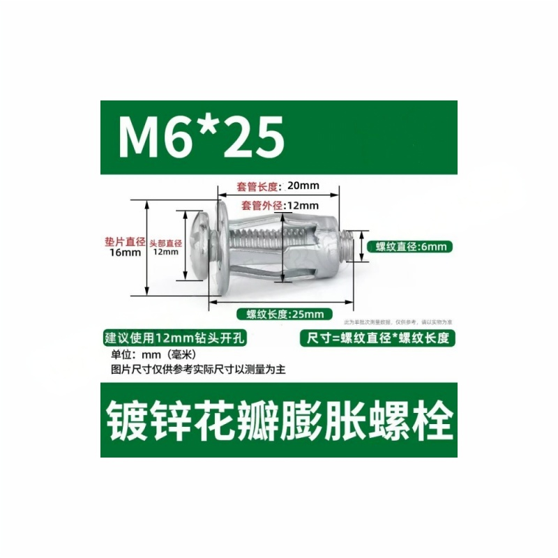 继彬GB22795-表1 花瓣螺母膨胀螺丝 碳钢 4.8级 镀白锌M6×25高清大图