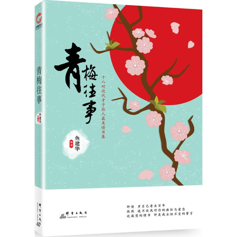 【M】青梅往事-9787519300661