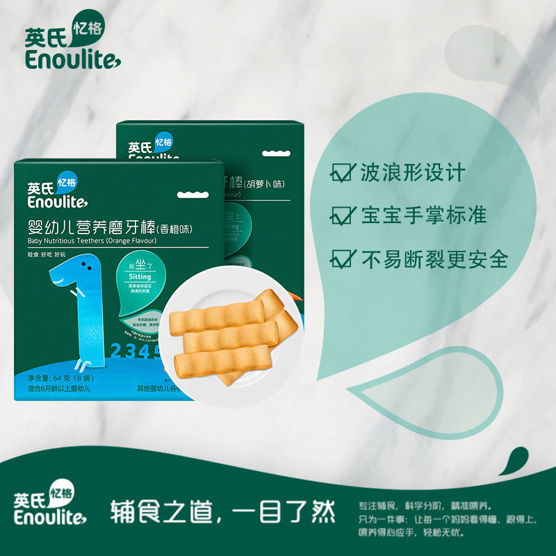 英氏(Enoulite)婴幼儿营养磨牙棒 64g*2盒装 1阶能坐了 6个月以上 高钙配方 不伤牙龈