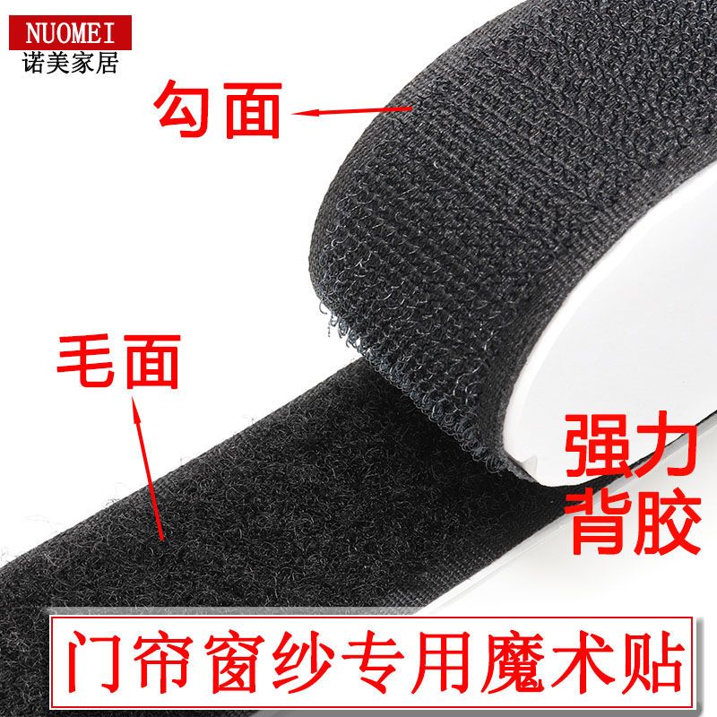 双面背胶魔术贴门帘窗纱粘扣带粘贴条防滑贴子母扣粘鞋贴毛刺贴