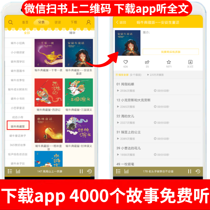 中华民间故事 [正版]西游记精装珍藏蜗牛典藏屋有声读物注音版儿童美绘本全彩小学生四大名著故事绘单1本幼儿图画会汇壳童书少