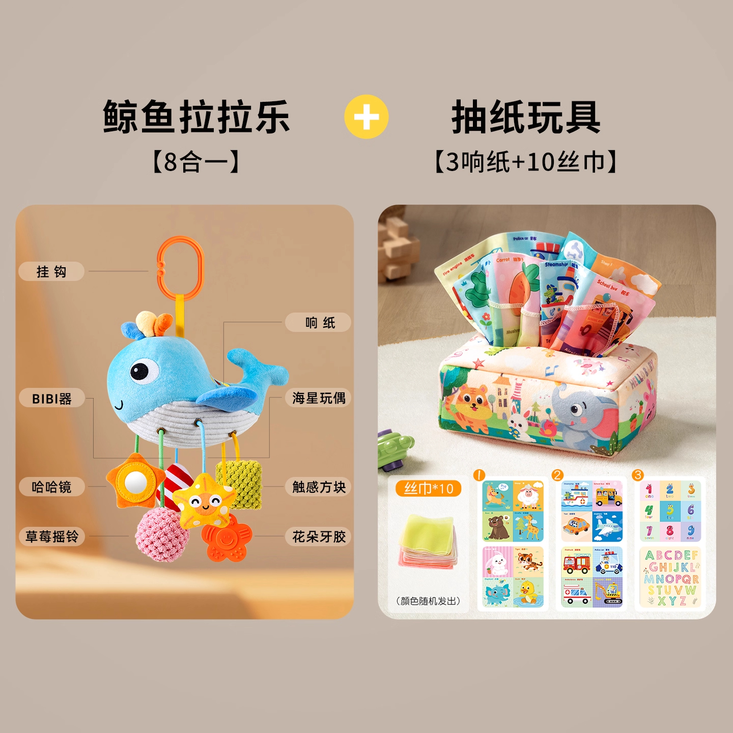婴儿车挂件玩具床铃拉拉乐宝宝推车安抚玩具安全座椅车载吊挂风铃 【精细动作套装】鲸鱼床铃拉拉乐+抽纸玩具