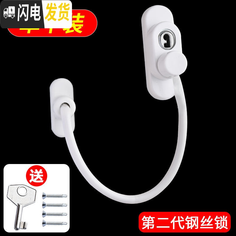 三维工匠窗户锁扣推拉锁铝合金纱窗窗儿童防护平移安全防盗限位器 第二代钢丝锁【白色】房门安全扣