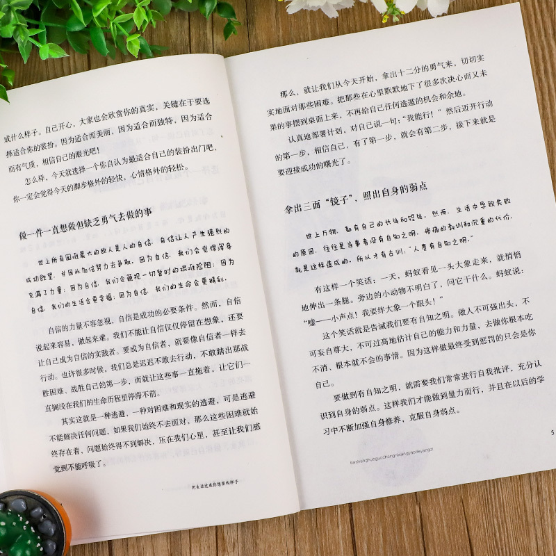 [正版]抖音同款 把生活过成你想要的样子励志学正能量自律青少年书籍排行榜青少年儿童成长励志书籍初高中生人生正能量青春文