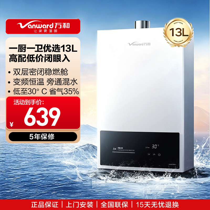 万和梅赛思系列燃气热水器天然气JSQ25-13WH1 PRO