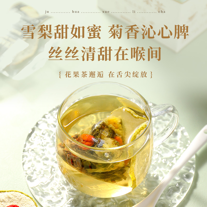 蒲草茶坊菊花雪梨茶茉莉花决明子冰糖雪梨茶独立包装养生花草茶高清大图