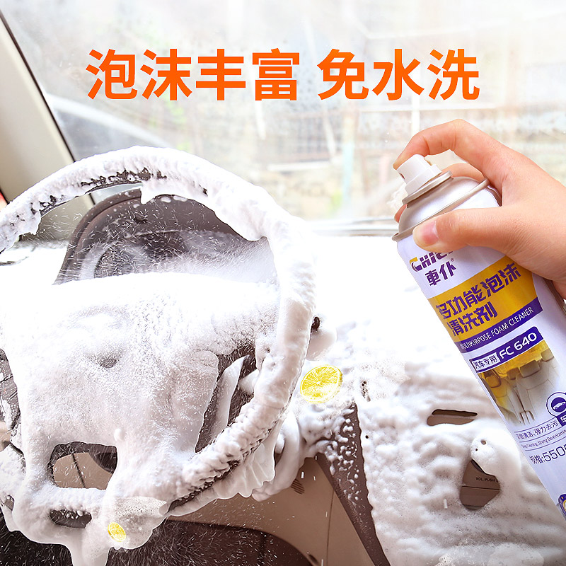 汽车泡沫内饰清洁清洗剂室内用真皮革座椅顶棚洗车液强力去污高清大图