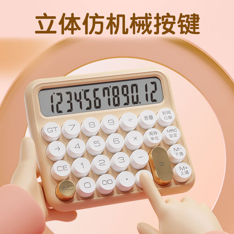 齐心(COMIX) 糖豆语音计算器 机械按键学生计算器 12位宽屏 办公财务适用 C-2024-奶茶*1台装高清大图