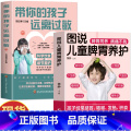 【2册】儿童脾胃养护+带你的孩子远离过敏 【正版】2册 图说儿童脾胃养护+带你的孩子远离过敏 儿童过敏体质调理增强免+】