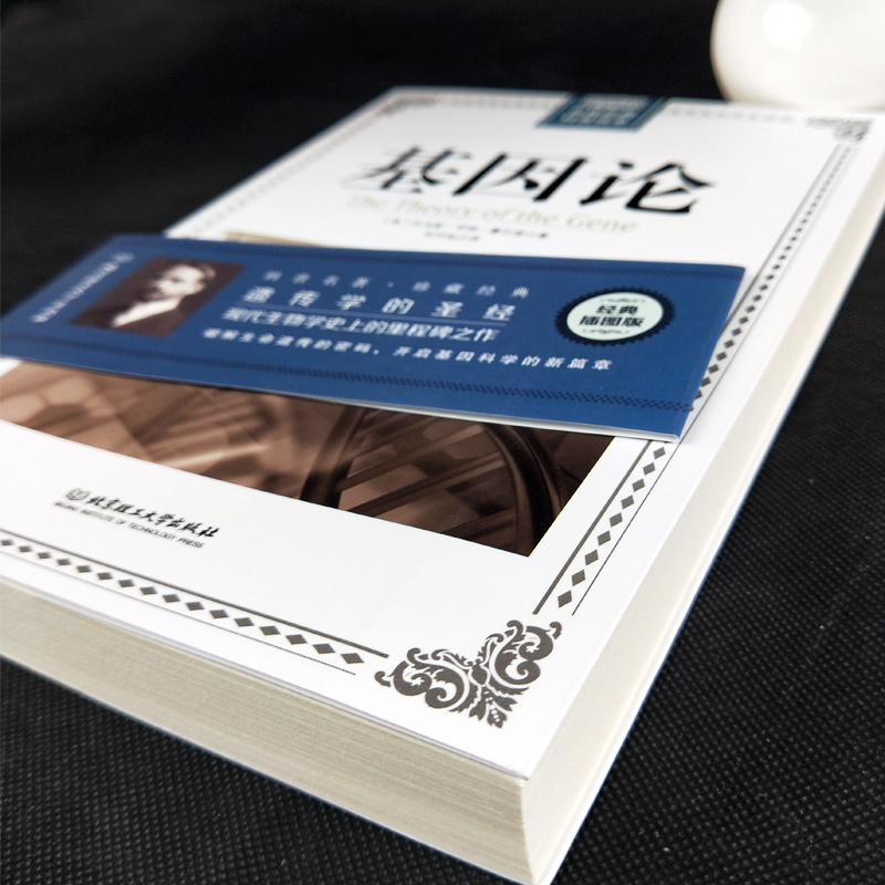 [正版] 基因论 世界经典科普读本生命是什么 现代生物学破解生命遗传密码 物种起源科普知识读物生物信息学百科全书自然科高清大图