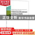 中国农村居民消费过低的成因及对经济运行的影响