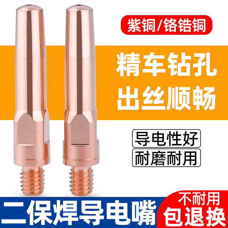二保焊导电嘴铜焊嘴 紫铜45*1.2【10个装】