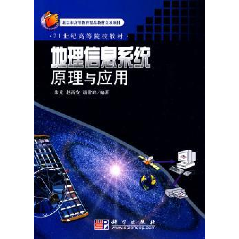 音像地理信息系统原理与应用朱光,赵西安,靖常峰编著