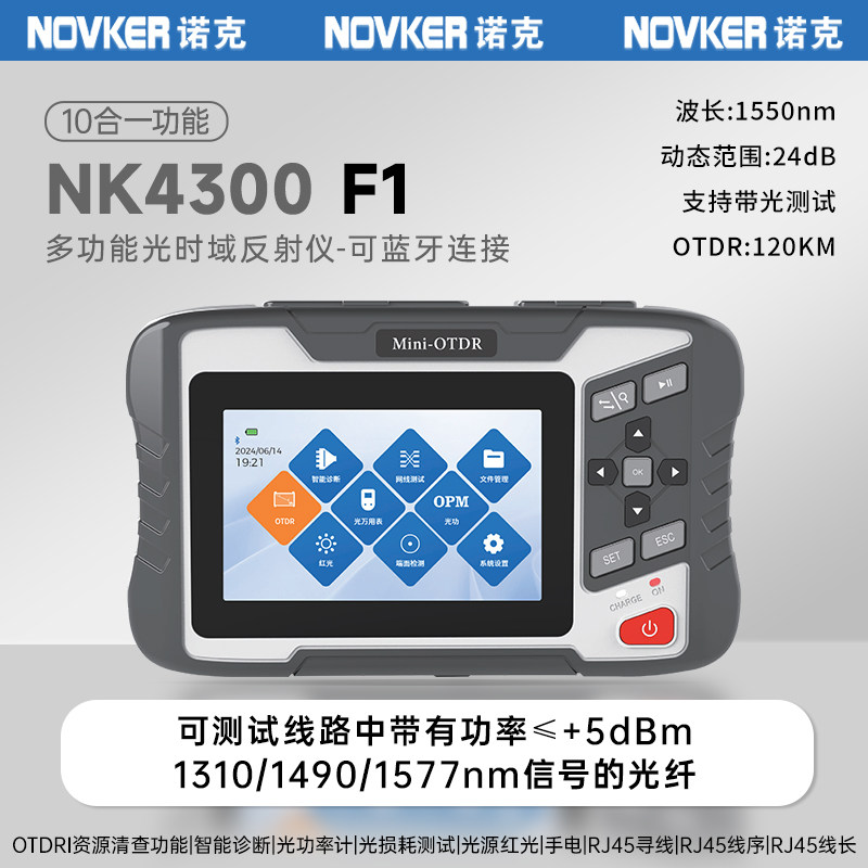 诺克NK4300F1 光纤测试仪光光纤测试仪光时域反射仪测断点光缆带光测试高精度分波带光测光时域反射仪高精度光纤测