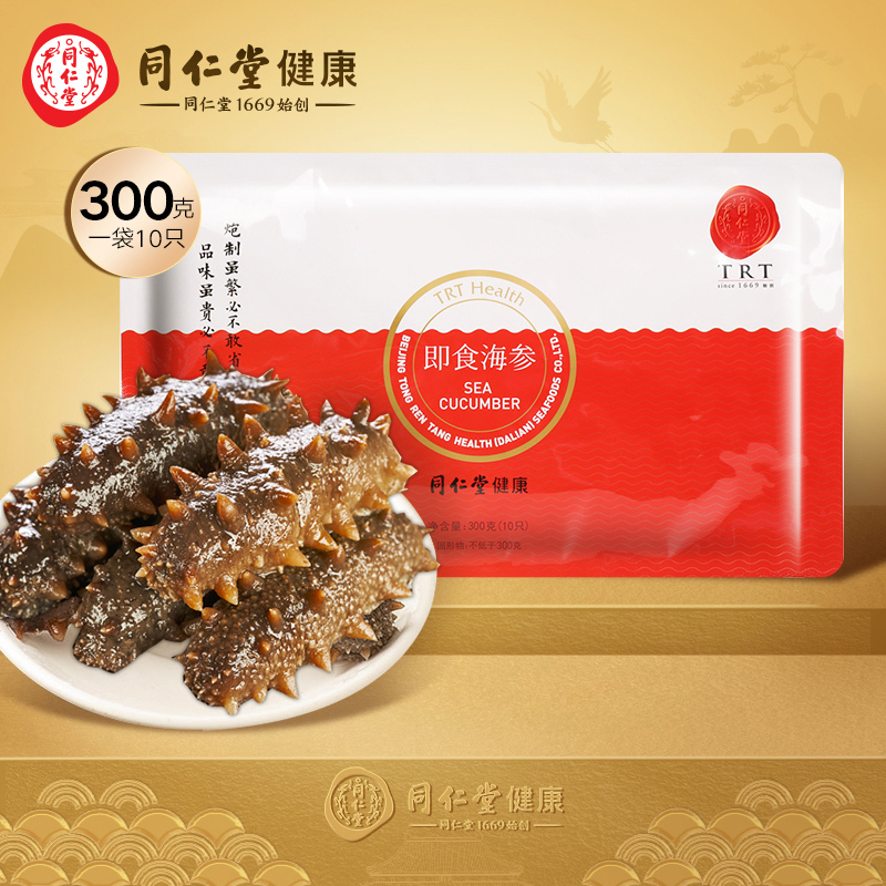 北京同仁堂即食海参辽参300g10只固形物开袋即食10只/袋