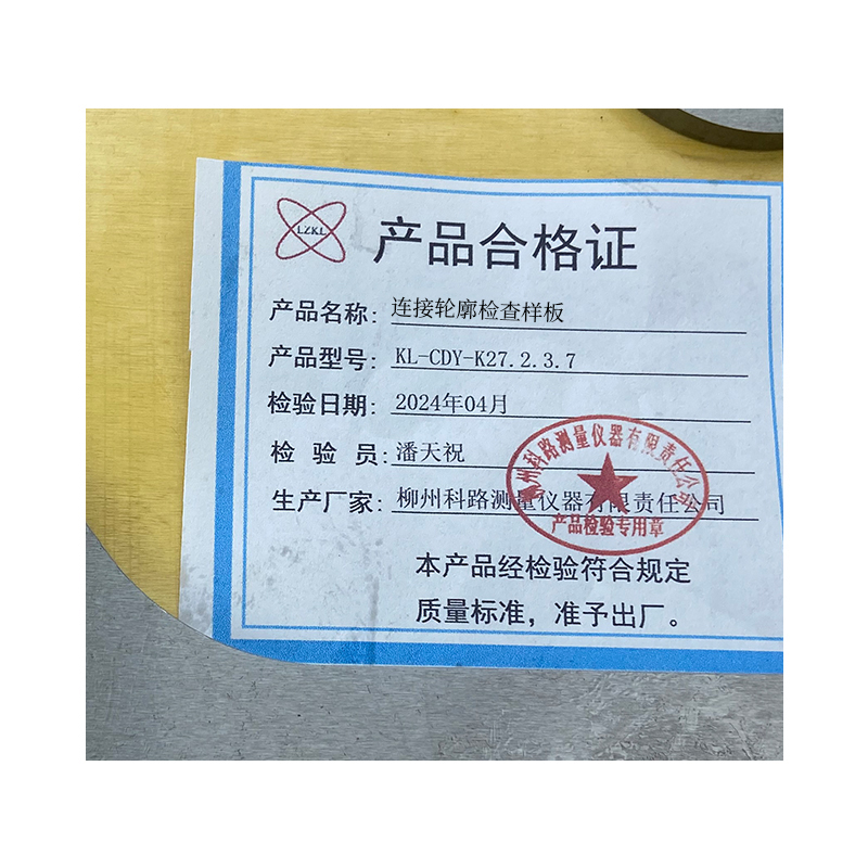 LZKL连接轮廓检查样板KL-CDY-K27.2.3.7件高清大图