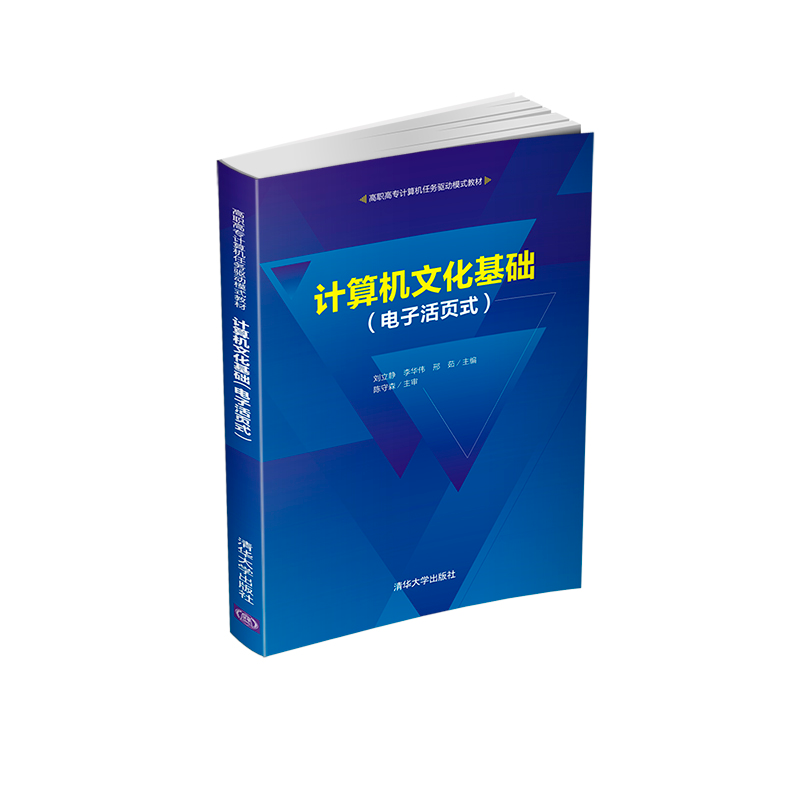 醉染图书计算机文化基础(活页式)9787302581772