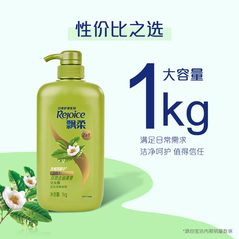 飘柔 洗发露 双效去油清爽型 绿茶精华1kg (单位:瓶)高清大图
