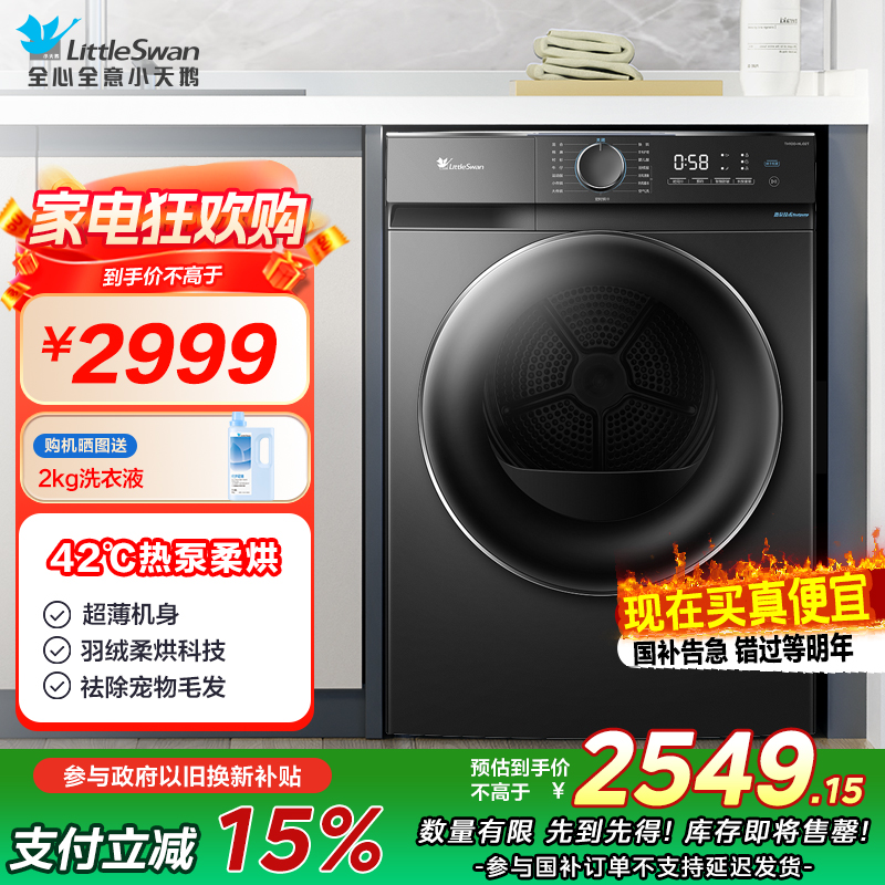 小天鹅烘干机TH100-HL02T