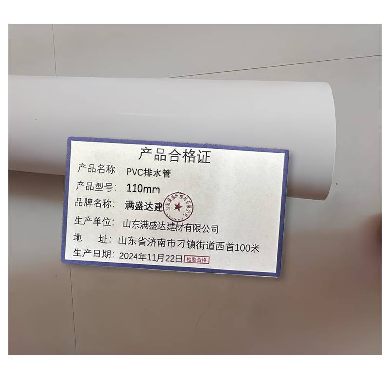 满盛达建 PVC排水管 110mm 米