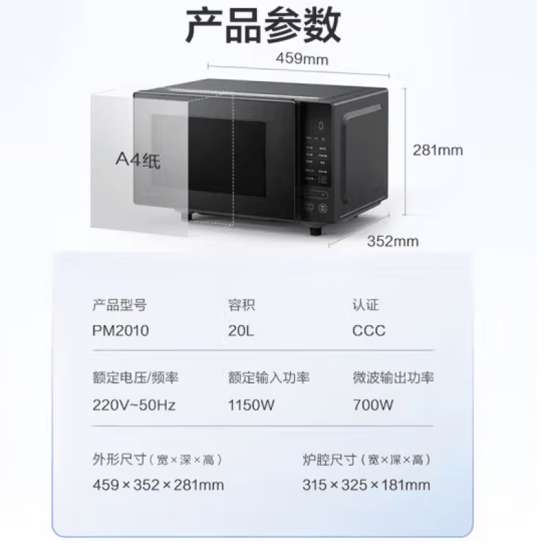 美的(Midea)微波炉家用20L智能大平板高效速热解冻全新升级款智能平板微波炉 PM2010高清大图
